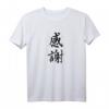 Dankbarkeit Japanisches Schriftzeichen Kalligrafie T-Shirt – Original japanisches Kanji Motiv, perfekt als Geschenk zum Geburtstag & für Kunstliebhaber