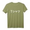 Anime Manga Otaku T-Shirt mit japanischem Schriftzug - Lustiges Japanisches T-Shirt für Anime-Fans & Otaku