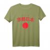 Kyoto-Stadt Japan Weinlese T-Shirt – Klassisches Souvenir für Japan-Reisende & Kyoto-Fans