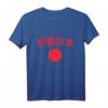 Kyoto-Stadt Japan Weinlese T-Shirt – Klassisches Souvenir für Japan-Reisende & Kyoto-Fans