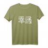 Japanisches Zeichen für Glück Kanji T-Shirt mit Cherry Blossom Design - Ästhetische Kalligraphie Kunst & Geschenkidee