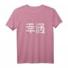 Japanisches Zeichen für Glück Kanji T-Shirt mit Cherry Blossom Design - Ästhetische Kalligraphie Kunst & Geschenkidee