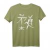 Judo T-Shirt mit japanischer Budo Schrift Kalligrafie - Perfektes Geschenk für Judoka, Schwarzgurte & Anfänger