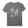 Judo T-Shirt mit japanischer Budo Schrift Kalligrafie - Perfektes Geschenk für Judoka, Schwarzgurte & Anfänger