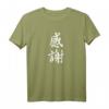 Dankbarkeit Japanisches Schriftzeichen Original Kalligrafie T-Shirt – Handgemalte Kanji Kunst für Dankbarkeit & Japanisches Symbol