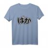 BAKA! Japanisches Schriftzeichen Dummkopf T-Shirt – Perfektes Geschenk für Manga- und Anime-Fans, Otakus & Japan-Lover