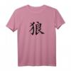 WOLF Kanji Japanische Samurai Schriftzeichen T-Shirt – Traditionelles Japanisches Design, Perfekt als Geschenk für Japan-Fans und Lernende