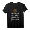 Arabisch Funny und Sarkastisch Kalligraphie T-Shirt – Klassisch geschnitten, humorvolles arabisches Wort, perfekt für arabische Länder und Kulturliebhaber