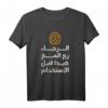Arabisch Funny und Sarkastisch Kalligraphie T-Shirt – Klassisch geschnitten, humorvolles arabisches Wort, perfekt für arabische Länder und Kulturliebhaber