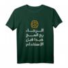 Arabisch Funny und Sarkastisch Kalligraphie T-Shirt – Klassisch geschnitten, humorvolles arabisches Wort, perfekt für arabische Länder und Kulturliebhaber