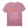 Arabisch Funny und Sarkastisch Kalligraphie T-Shirt – Klassisch geschnitten, humorvolles arabisches Wort, perfekt für arabische Länder und Kulturliebhaber
