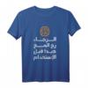 Arabisch Funny und Sarkastisch Kalligraphie T-Shirt – Klassisch geschnitten, humorvolles arabisches Wort, perfekt für arabische Länder und Kulturliebhaber
