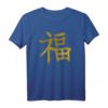 Japanisches Kalligrafie Wort Zeichen Glück - Design T-Shirt für Kultur- und Kampfsportfans, perfekte Geschenkidee für Geburtstag & Weihnachten