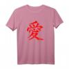 Chinesisches Liebes-Symbol Kalligraphie T-Shirt in Rot – Asiatisches Geschenk für Freunde, Kollegen und Kulturbegeisterte