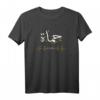 Hama Hamah Syrien Herzschlag Arabische Kalligraphie T-Shirt – Patriotisches Geschenk für Syrer & Arabischliebhaber zu Ramadan & Eid