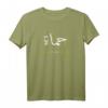 Hama Hamah Syrien Herzschlag Arabische Kalligraphie T-Shirt – Patriotisches Geschenk für Syrer & Arabischliebhaber zu Ramadan & Eid