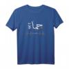 Hama Hamah Syrien Herzschlag Arabische Kalligraphie T-Shirt – Patriotisches Geschenk für Syrer & Arabischliebhaber zu Ramadan & Eid