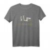 Hama Hamah Syrien Herzschlag Arabische Kalligraphie T-Shirt – Patriotisches Geschenk für Syrer & Arabischliebhaber zu Ramadan & Eid