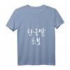 Damen koreanischer Anfänger auf Koreanisch lernen - Koreanisches Hangul Kdrama T-Shirt mit V-Ausschnitt für Kpop, Korea Fans & Korea-Reisende