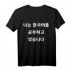 Ich studiere Koreanisch in Korean Hangul - Kdrama T-Shirt für Koreanischlerner und K-Pop Fans
