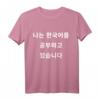 Ich studiere Koreanisch in Korean Hangul - Kdrama T-Shirt für Koreanischlerner und K-Pop Fans