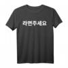 Kann ich Ramen in Korean Hangul Kdrama schreiben - Ramen Liebhaber T-Shirt für Korea- und Asia-Fans